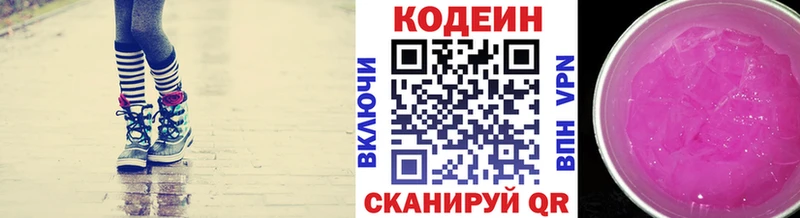 Кодеин Purple Drank  купить наркоту  Благовещенск 